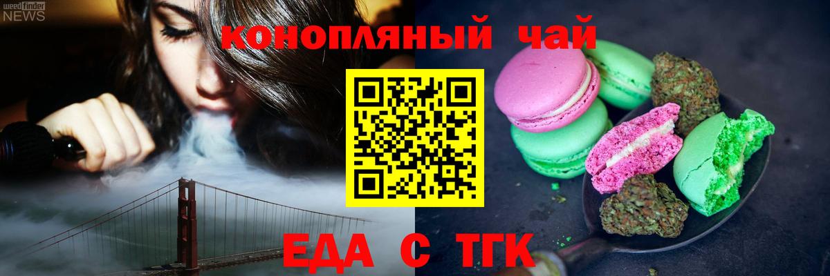 Еда ТГК конопля Орехово-Зуево