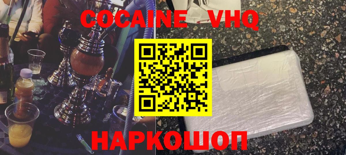Кокаин VHQ  Кокаин  Орехово-Зуево  Вход с VPN  Cocaine Fish Scale 