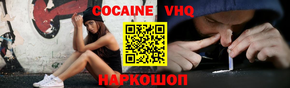 КОКАИН Эквадор Орехово-Зуево