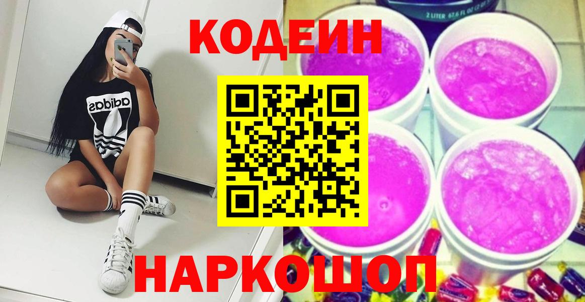 Кодеиновый сироп Lean напиток Lean (лин) Орехово-Зуево