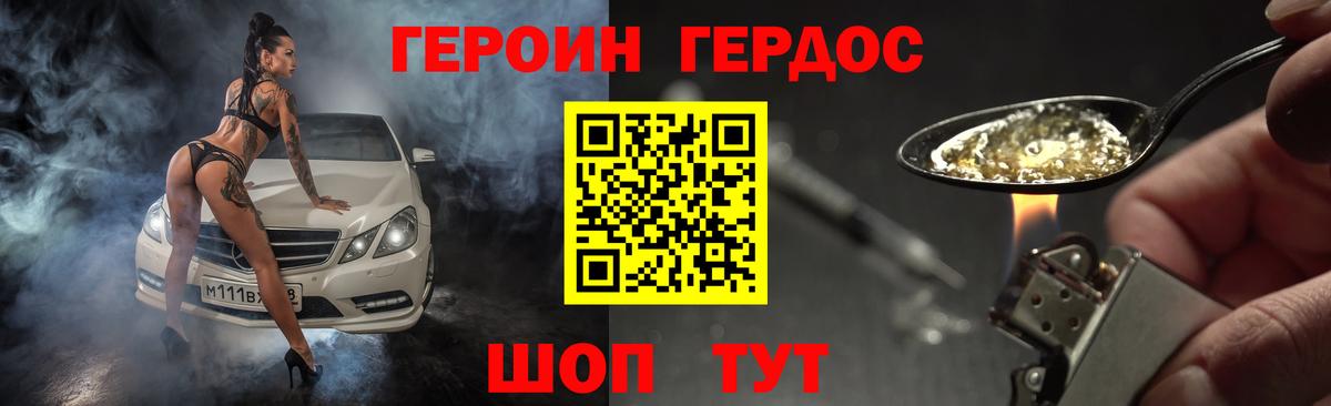 ГЕРОИН Афган  Вход с VPN  Орехово-Зуево 