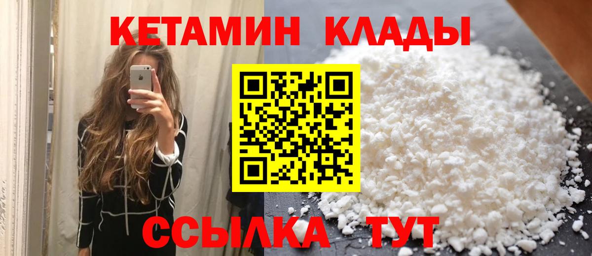 КЕТАМИН ketamine  Вход с VPN  КЕТАМИН VHQ  Орехово-Зуево 