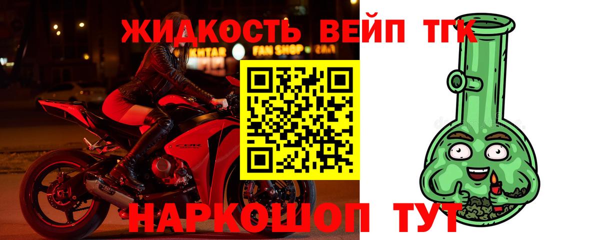 ТГК вейп Орехово-Зуево